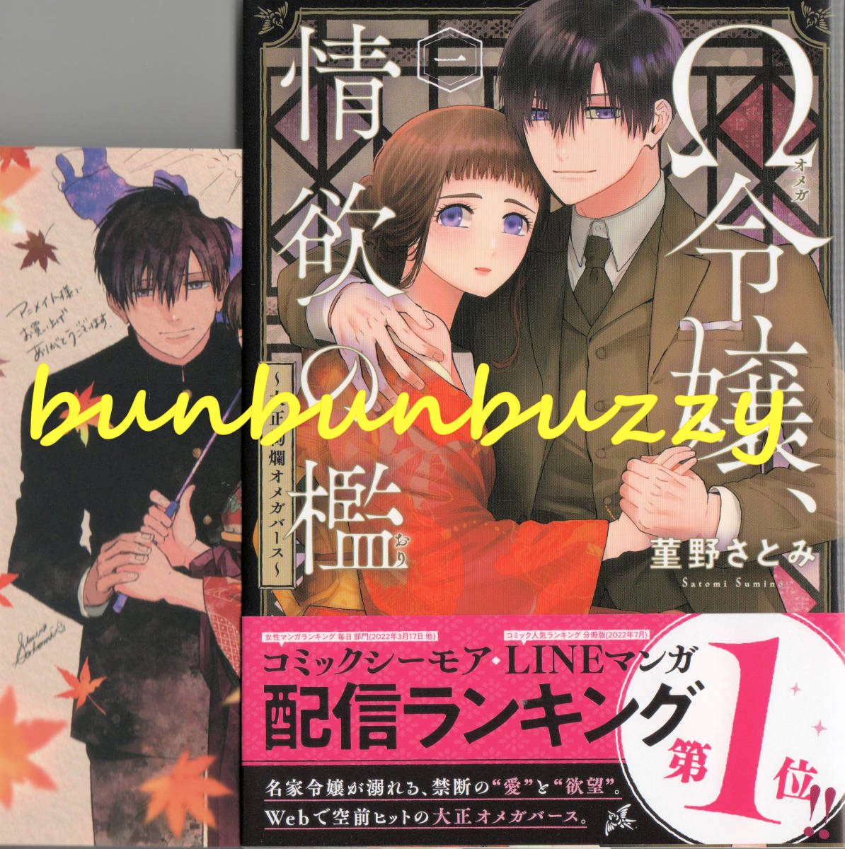 Ω令嬢、情欲の檻 ～大正絢爛オメガバース～ 1