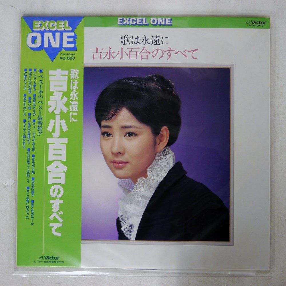 希少】帯付き 吉永小百合 リサイタル LP レコード