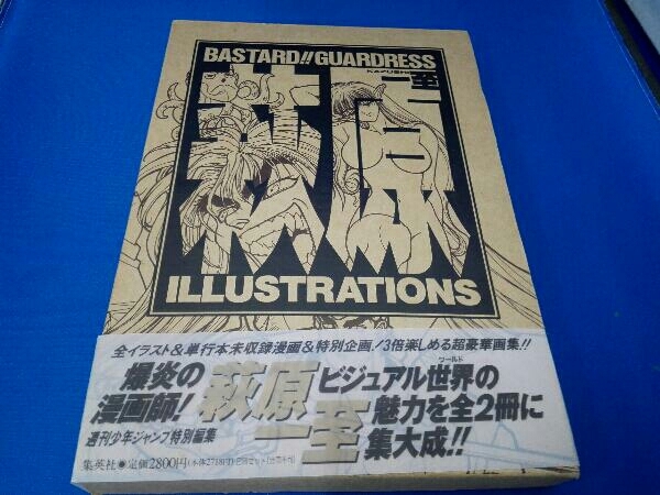 【中古】 ＢＡＳＴＡＲＤ！！ ｖ．５/集英社/萩原一至 BASTARD!! 5／萩原 一至 | 集英社 ― SHUEISHA ―