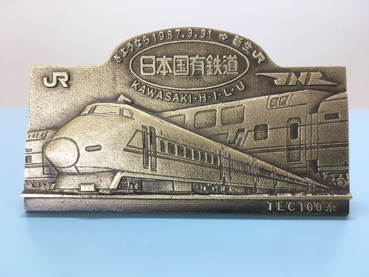 鉄道グッズ 7点 50Nレール バッチ メダル 先行表示板 サボ 文鎮 国鉄