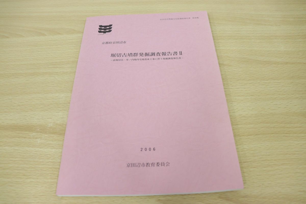 古式土師器の年代学