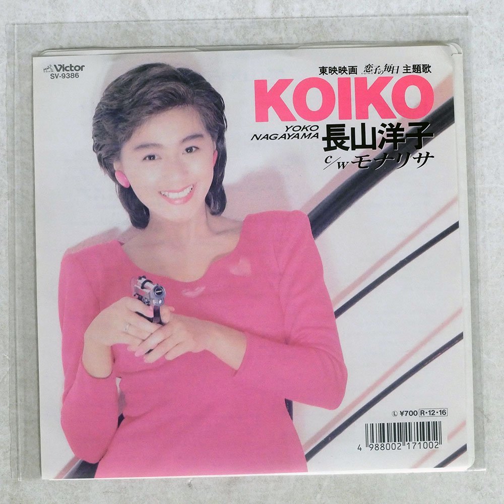 VHS 恋子の毎日 松村雄基 長山洋子 南果歩 希少レア作品