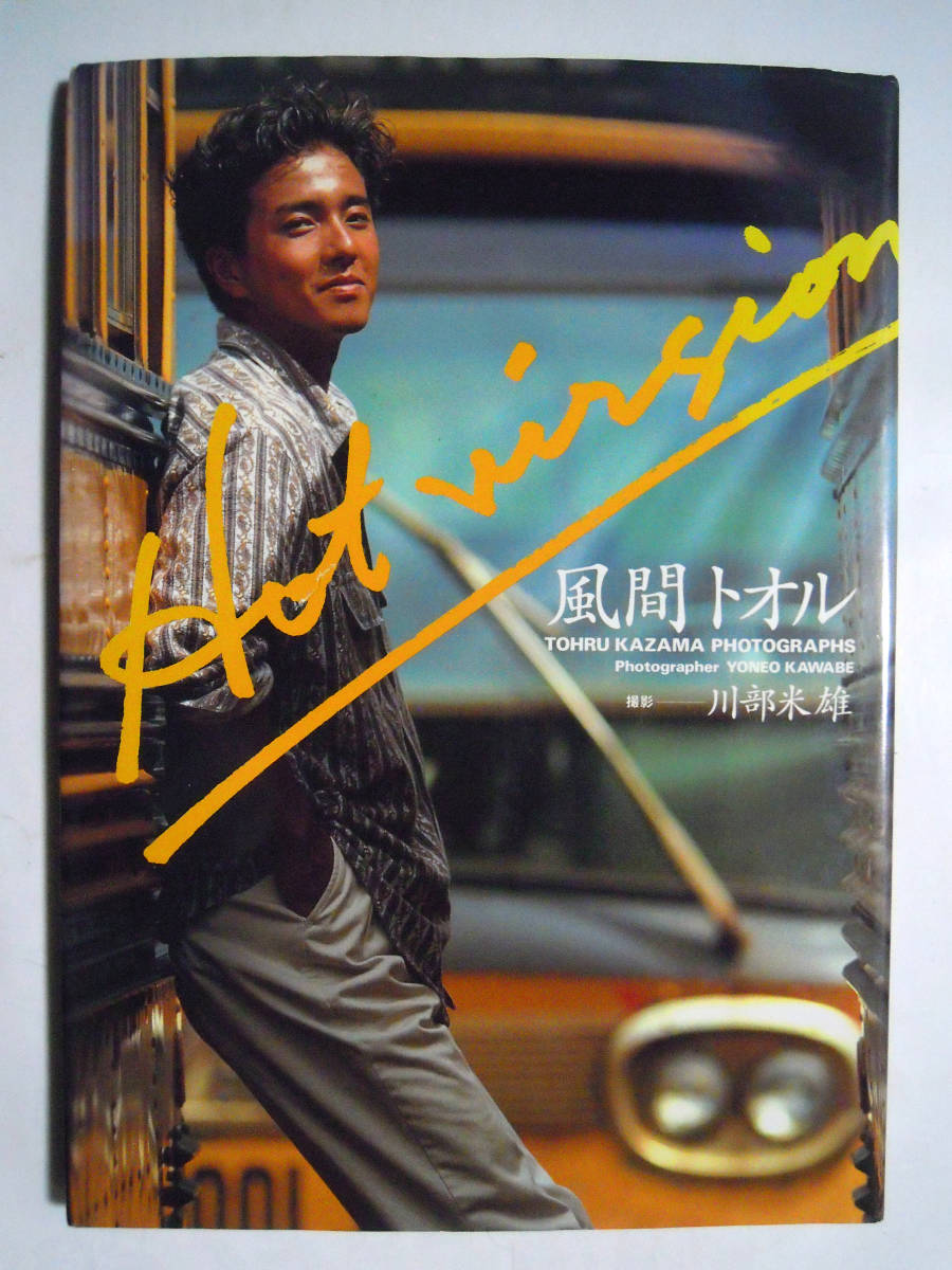 風間トオル　 　写真集　3冊セット　　俳優・モデル 風間トオル 写真集 3冊セット 俳優・モデル