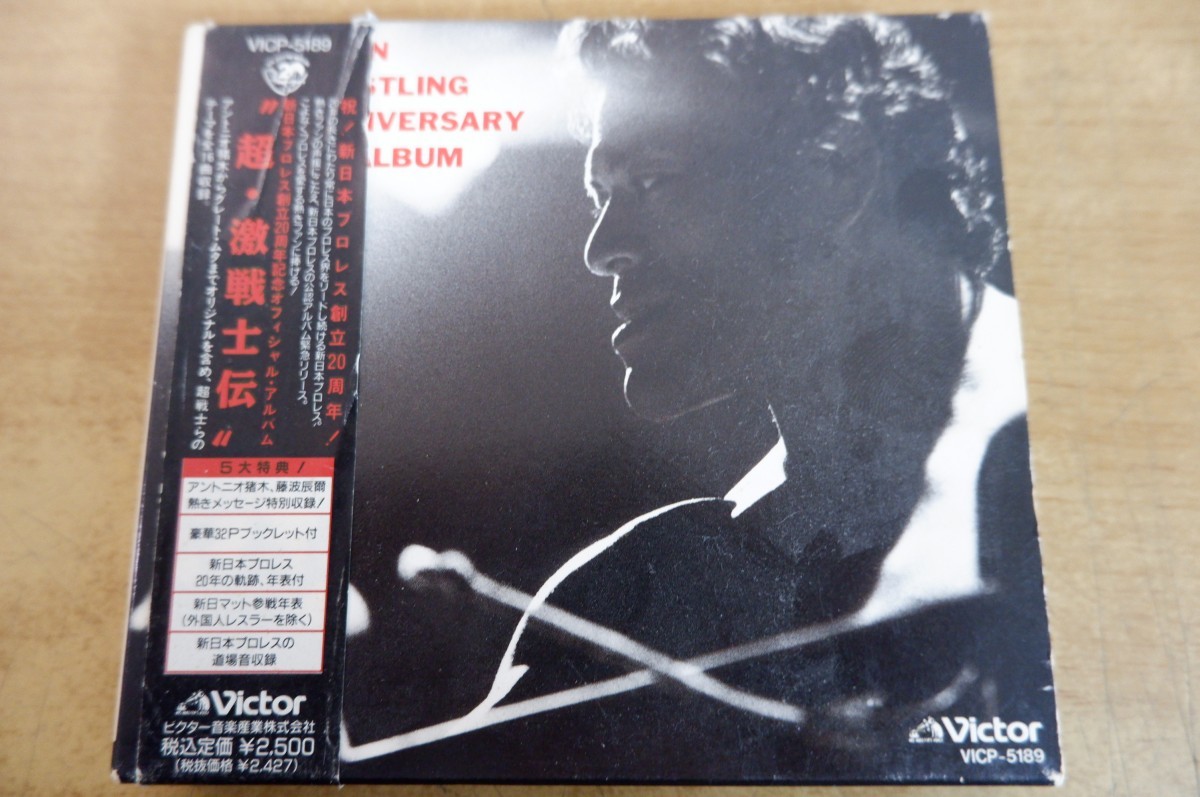 中古】CD☆新日本プロレス 超・激戦士伝 新日本プロレス創立20周年記念 ...