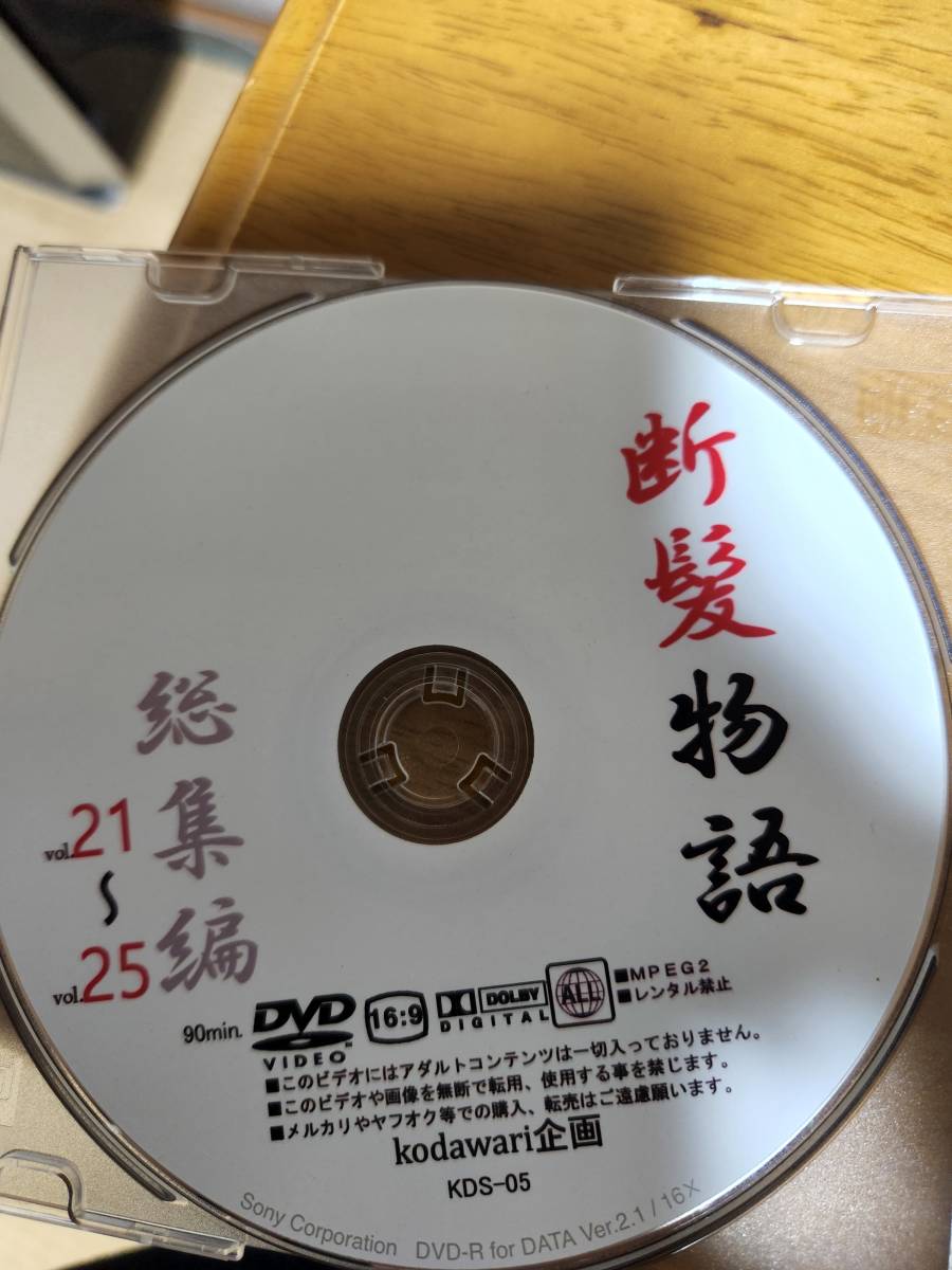 断髪物語 vol.11 未公開剃髪編