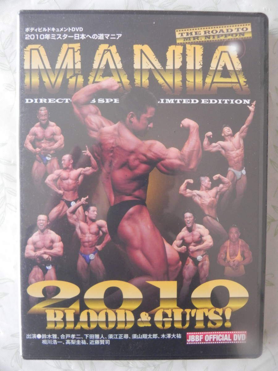 ミスター日本への道　MANIA JBBF公式DVD DVD「Mr.日本への道マニア 2019」 - トータス企画