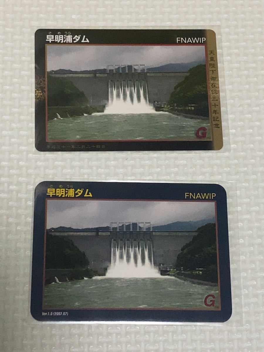値下げしました。四国ダムカード“ダムロボカード”激レア