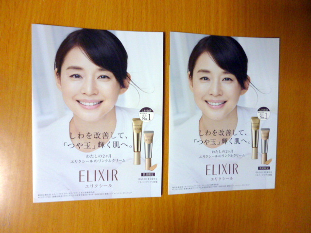 若者の大愛商品 石田ゆり子＊エリクシール＊特大ポスター2枚セット その他