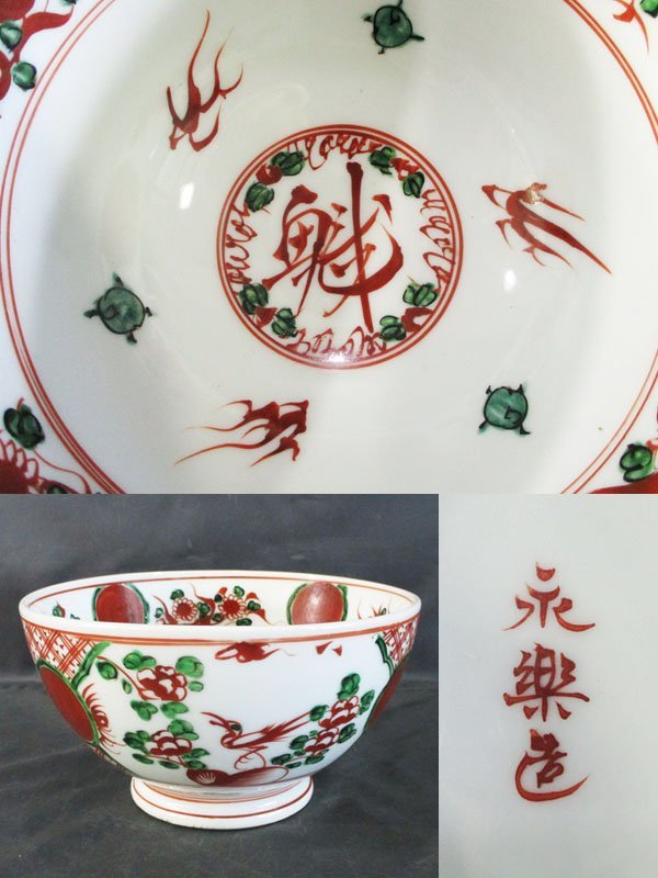 九谷焼寿山・徳利、盃、盃洗、一揃