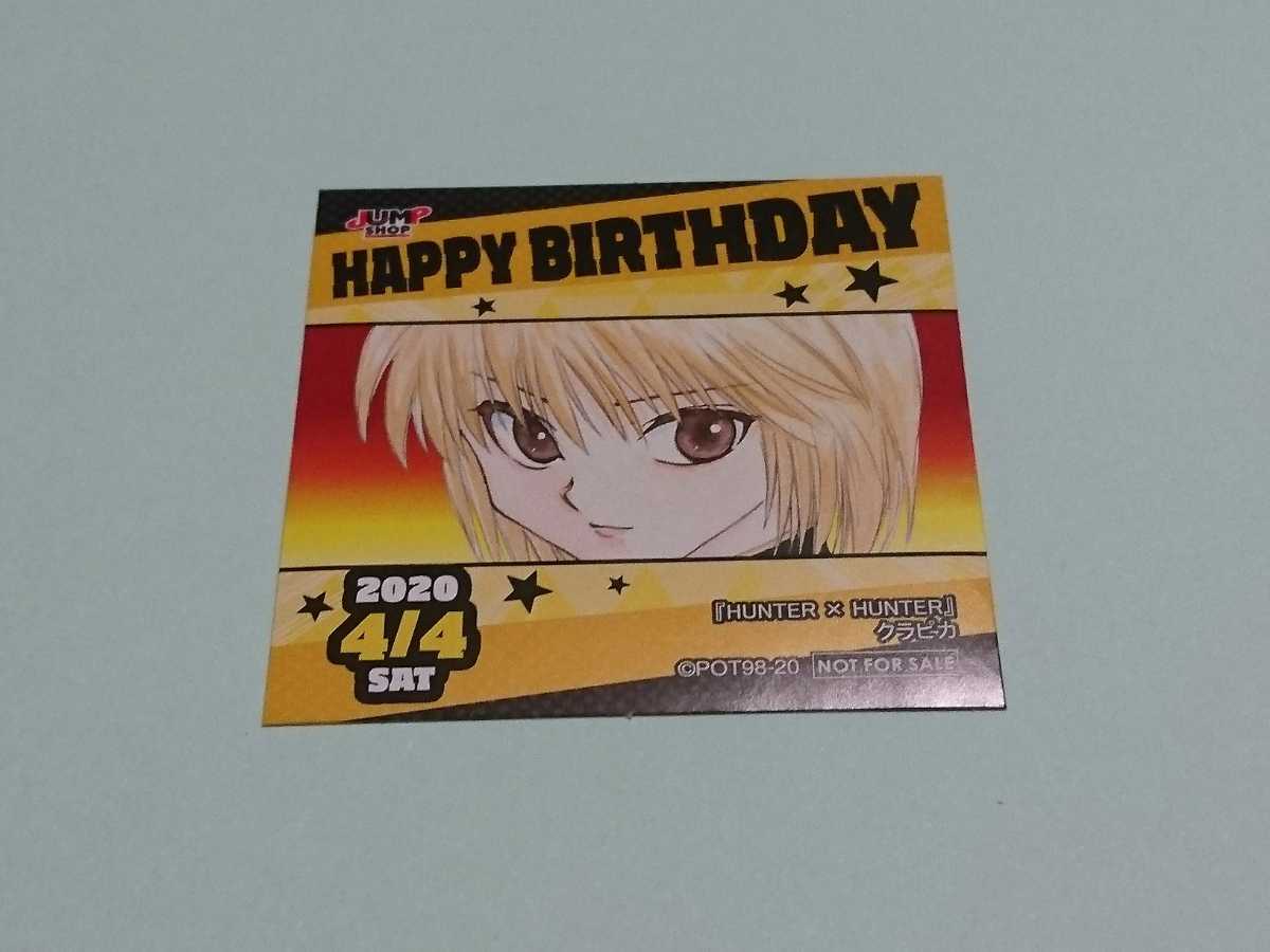 HUNTER×HUNTER 365日 ステッカー クロロ