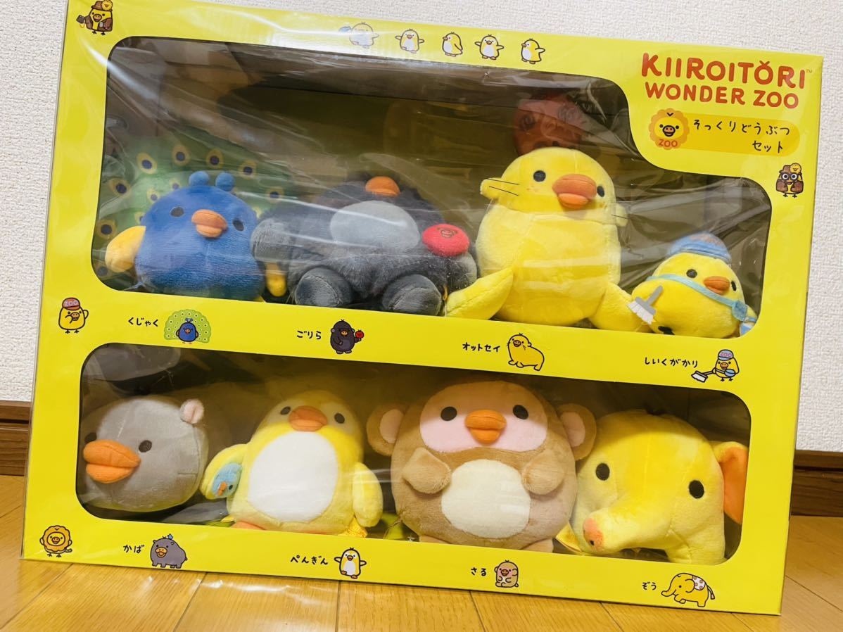 リラックマストア東京駅店　限定　ぶらさげぬいぐるみ　キイロイトリセット キイロイトリストア 2023 リラックマストア東京駅店 限定