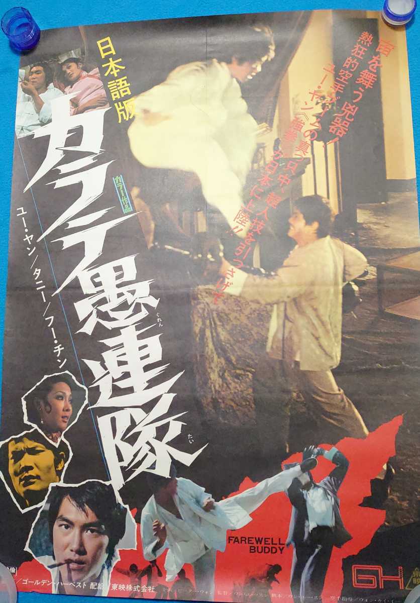 傷や汚れあり】ジョン・ウー監督・武術指導ジャッキー・チェン☆香港