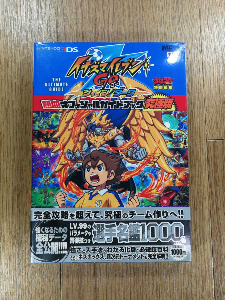 3ds イナズマイレブンgo ダーク オフィシャル攻略ブック セット の落札情報詳細 ヤフオク落札価格情報 オークフリー スマートフォン版