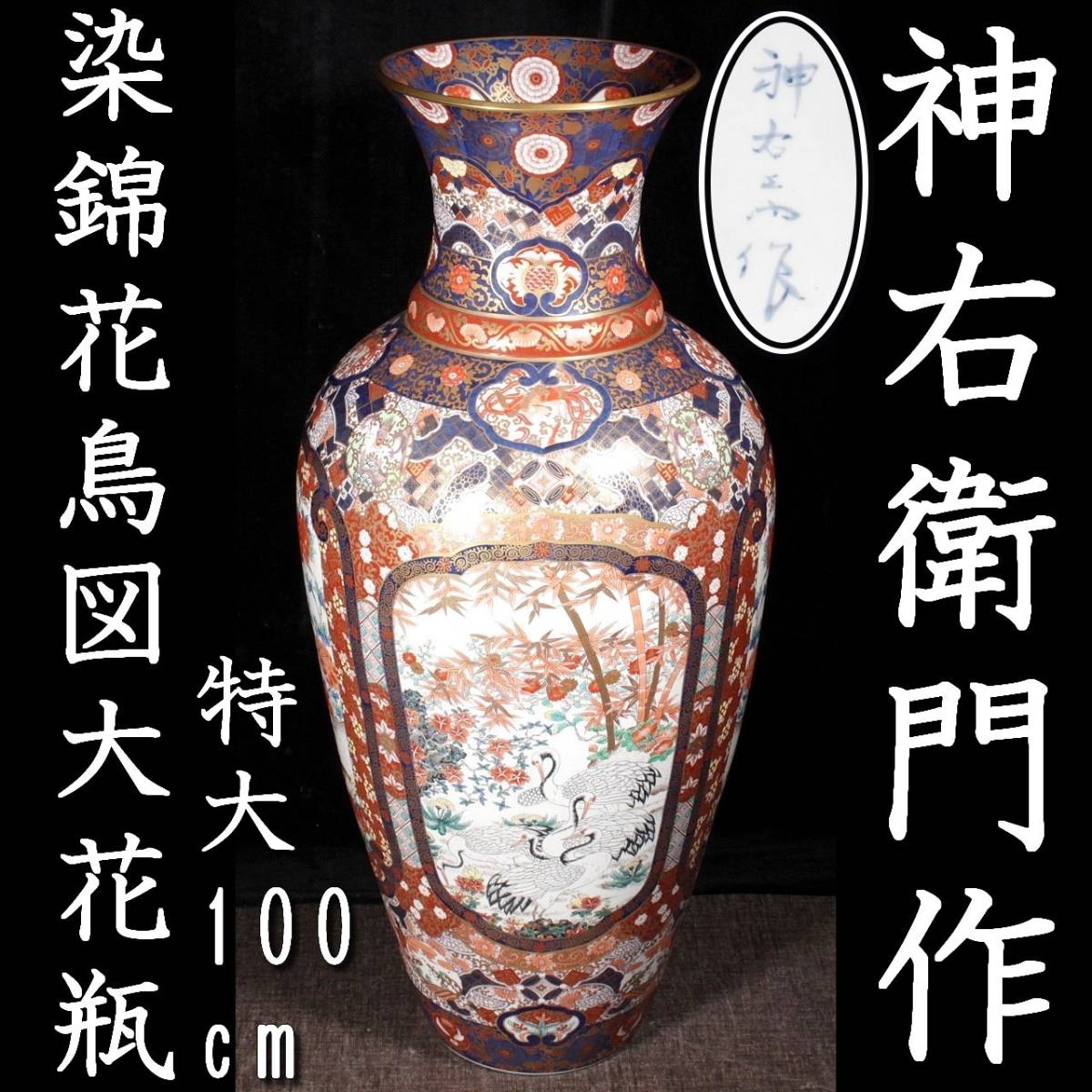 【雲】有田焼 金龍窯博山作 色絵花孔雀松鷹細密絵付特大花瓶 沈香壷 高さ1m14.4cm 美術品 B5163 LTlb417s