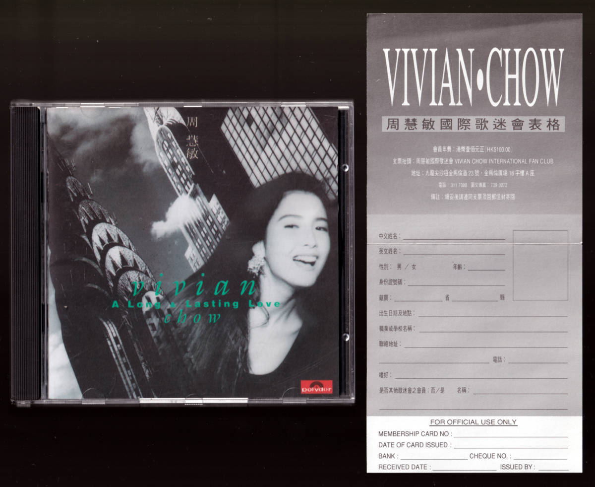CD ヴィヴィアン・チョウ 周慧敏 - 純愛伝説 - 日本盤 帯付き