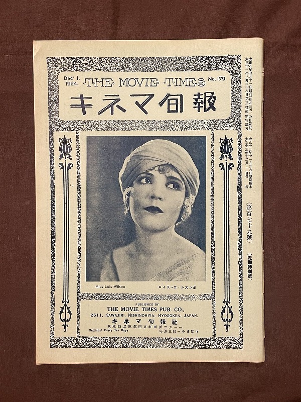 戦前映画資料 ◇キネマ旬報 ◇大正13年 ◇朝鮮キネマ「海の秘曲」ほかの1番目の画像