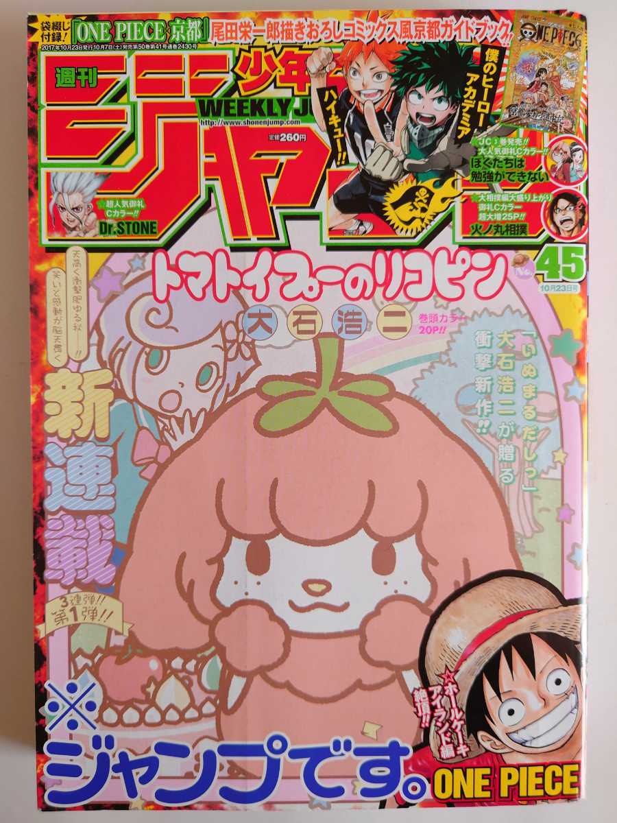 ポルノグラフィティ Mugen 独創的 週刊少年ジャンプ 2016年 11号