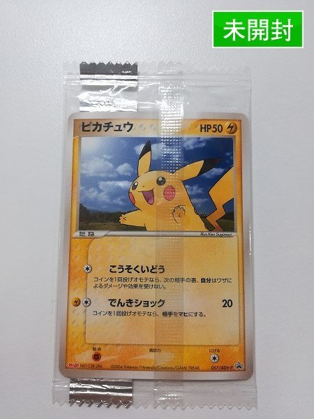 貴重! 明治 Meiji ポケモン プロモカード ピカチュウ 057/ADV-P