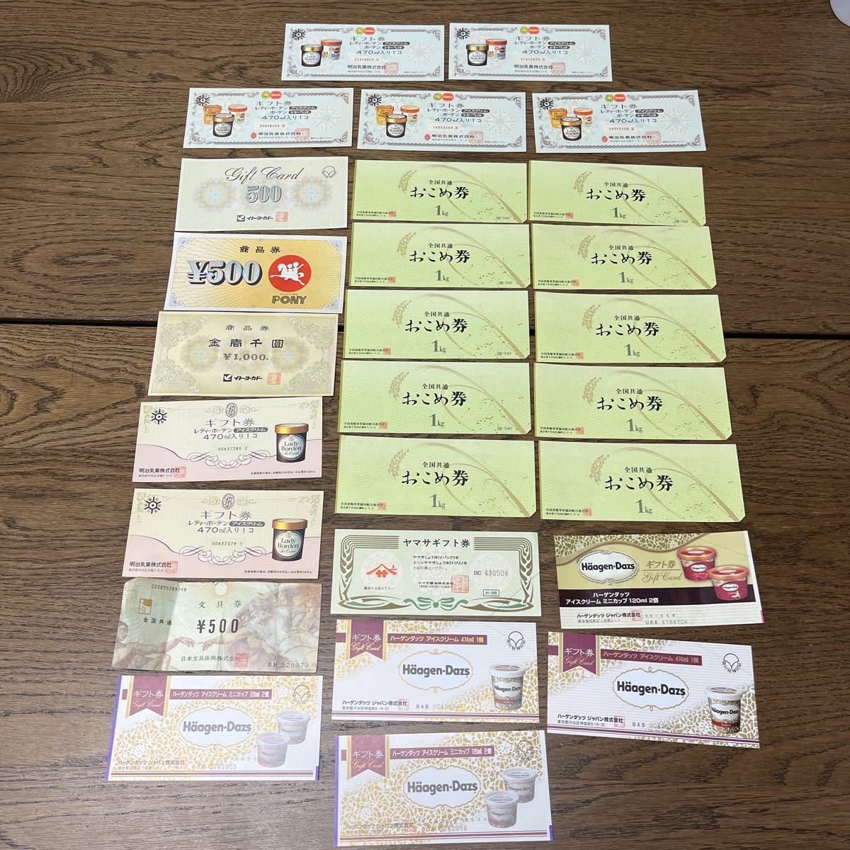 【未使用】【3AA清11025A】1円スタート★アイスクリームギフト券★まとめ★ハーゲンダッツ★リーベンデール★レディーボーデン★彩★ブルー ...