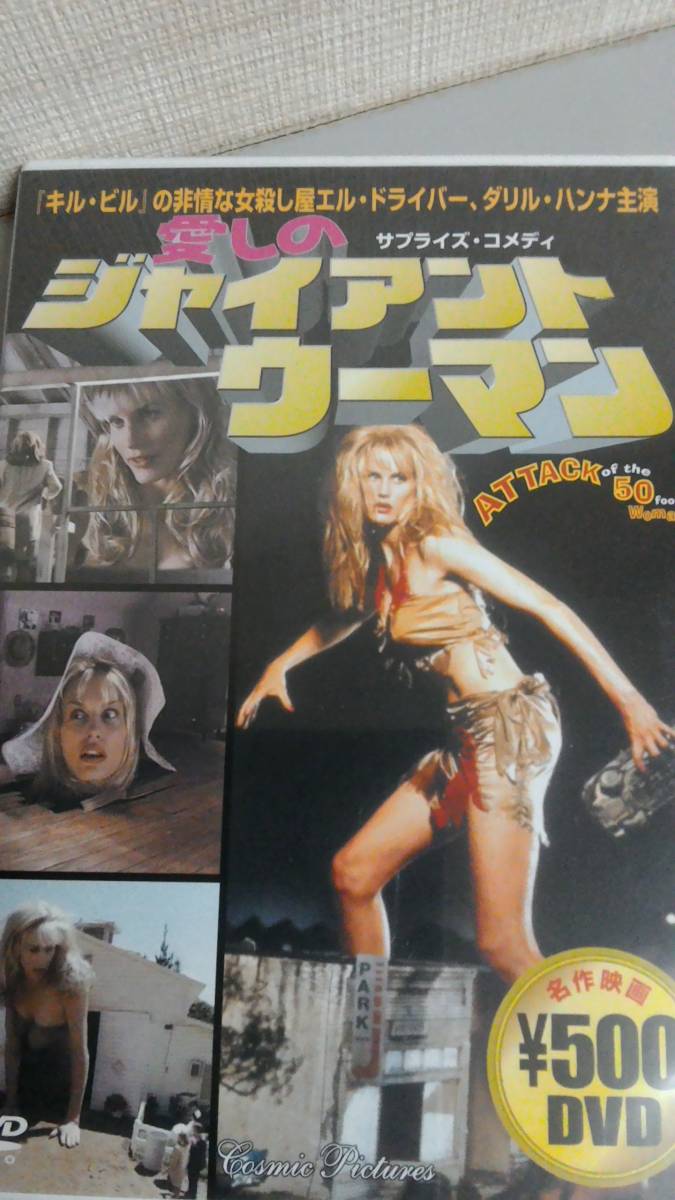 廃盤DVD【未開封】【愛しのジャイアント・ウーマン】　キル・ビル　 映画　DVD 愛しのジャイアント・ウーマン DVD - メルカリ
