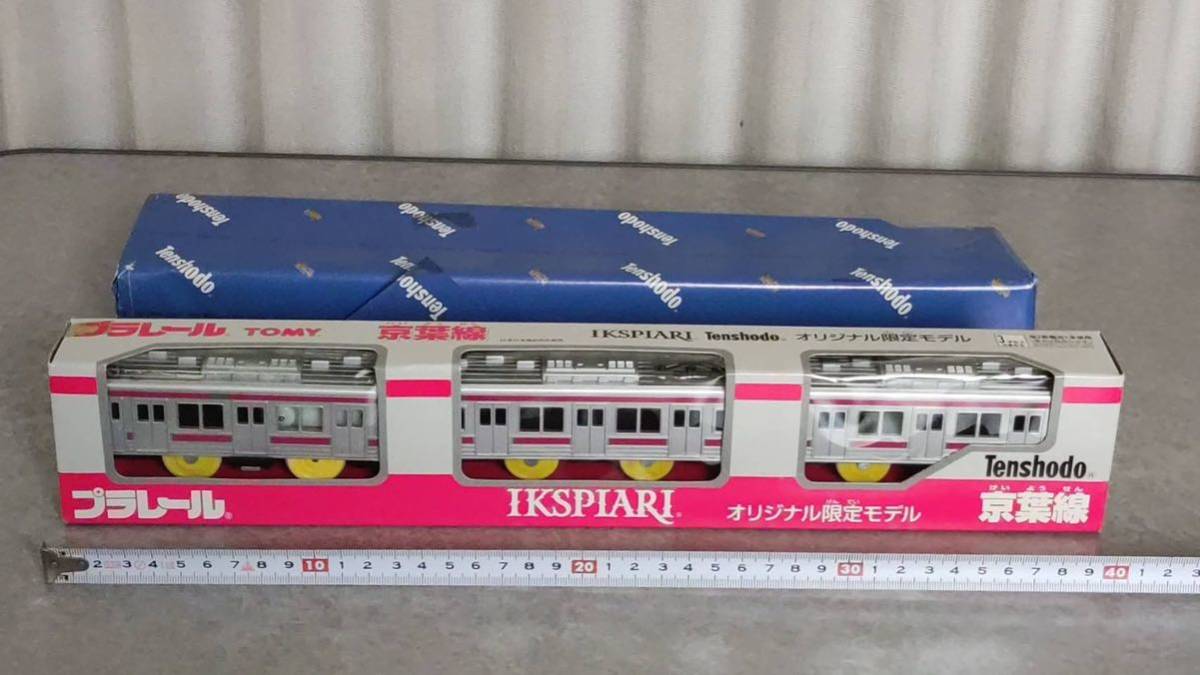 プラレール 京葉線205系 イクスピアリ 天賞堂