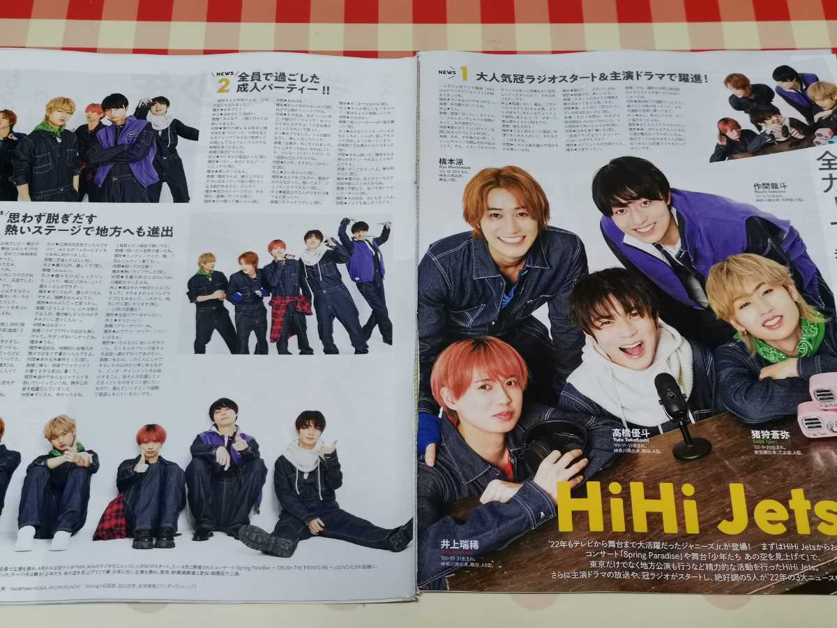 切り抜き HiHi 悪い Jets 美少年 テレビガイド 2020.7.18→7.24 