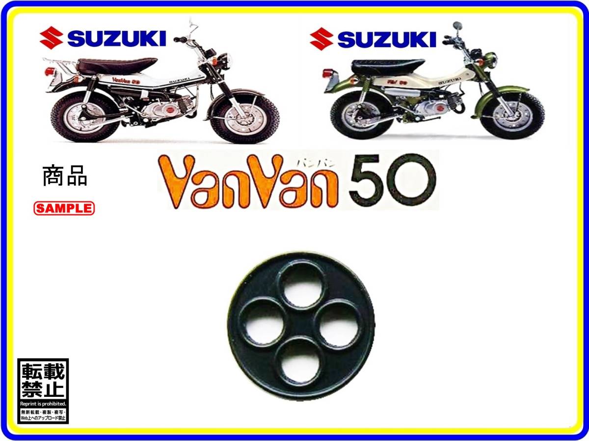 未使用】バンバン50 RV50 【フューエルコックレバーガスケット