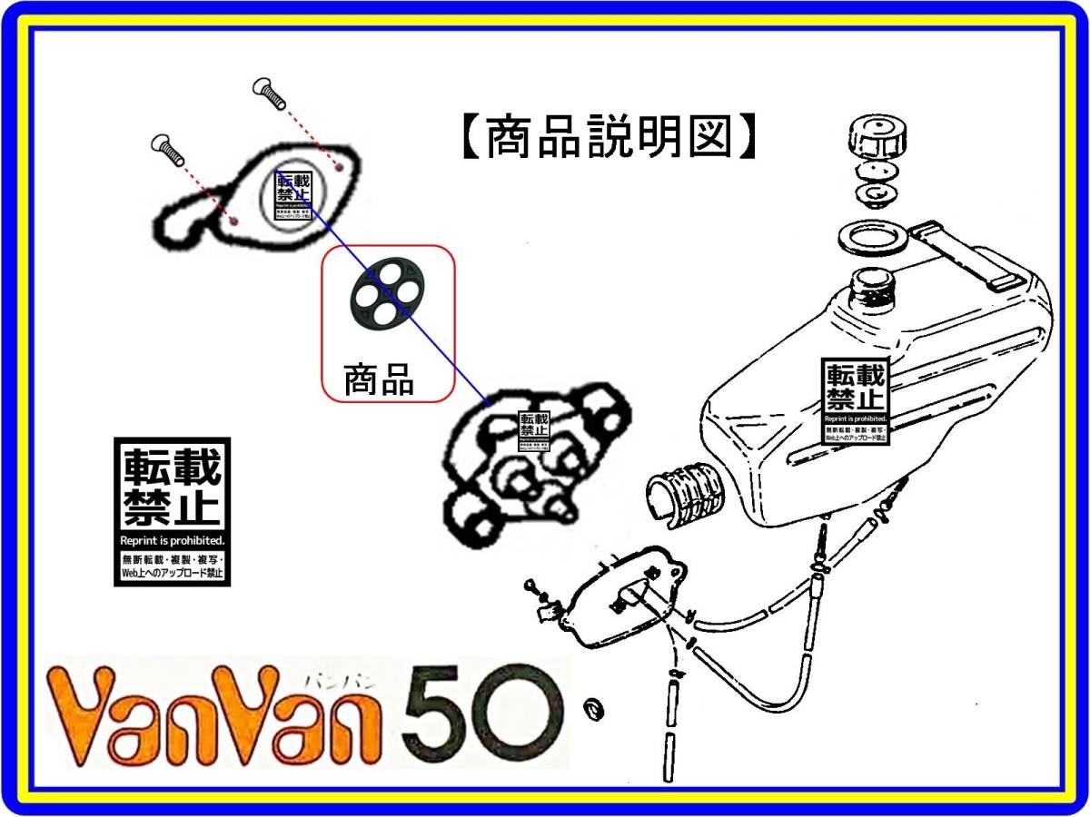 バンバン125サービスマニュアル、パーツリスト、コックガスケット 未使用】バンバン50 RV50 【フューエルコックレバーガスケット