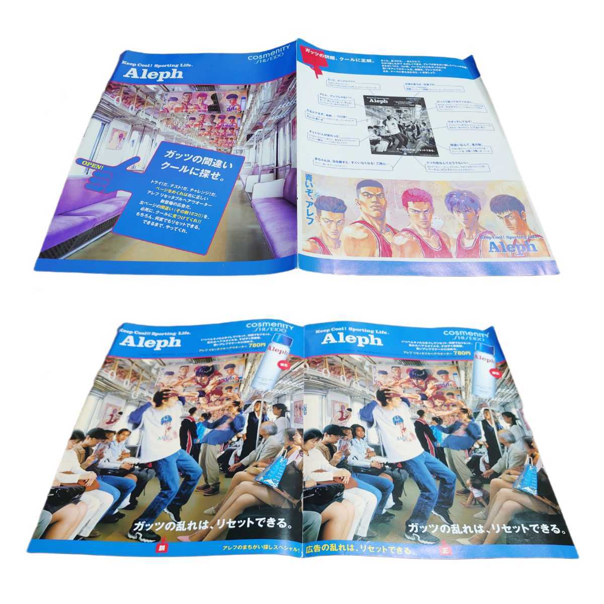 スラムダンク【資生堂アレフ】雑誌広告