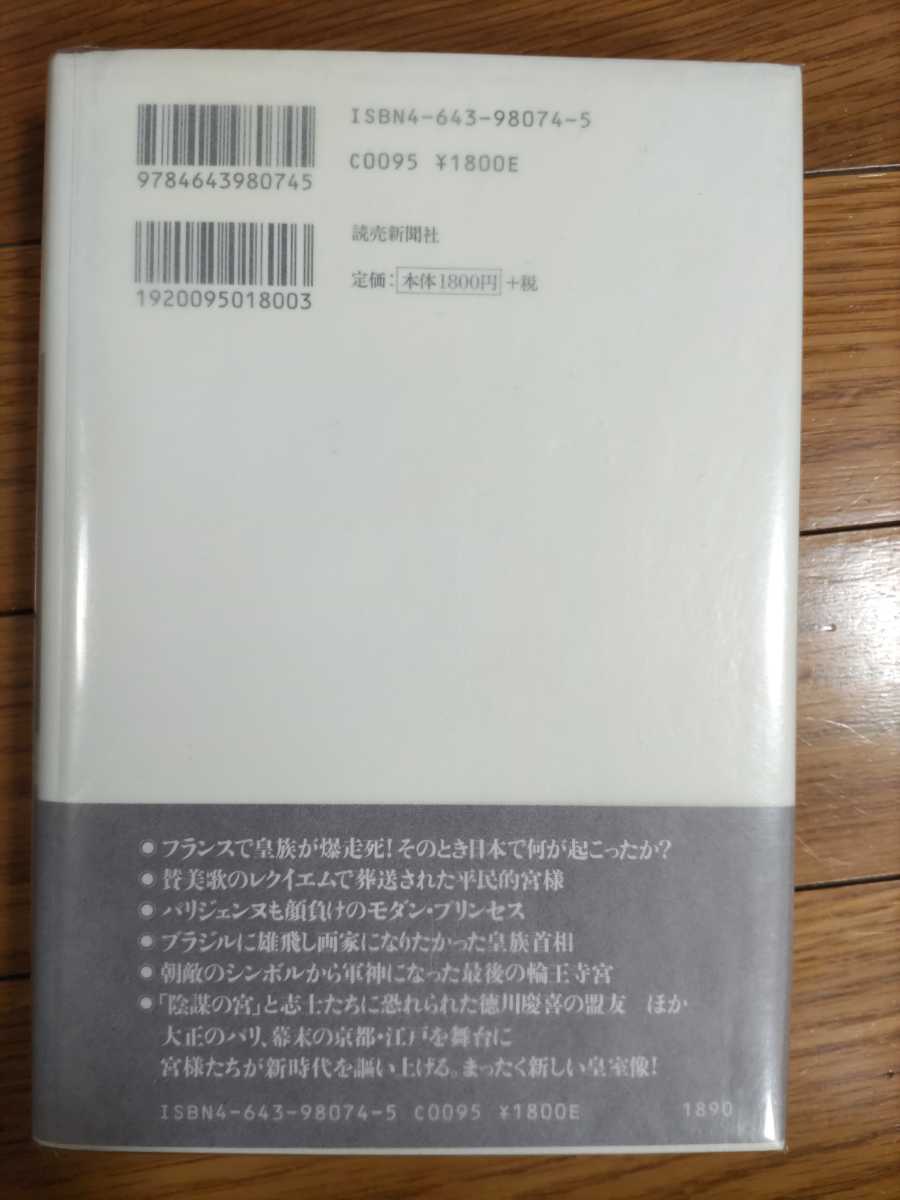 即決★【北白川宮成久王・朝香宮鳩彦王・東久邇宮稔彦王】広岡裕児『皇族』1998年・カバ帯・定価1800円＋税ー北白川宮能久親王・昭和天皇の3番目の画像