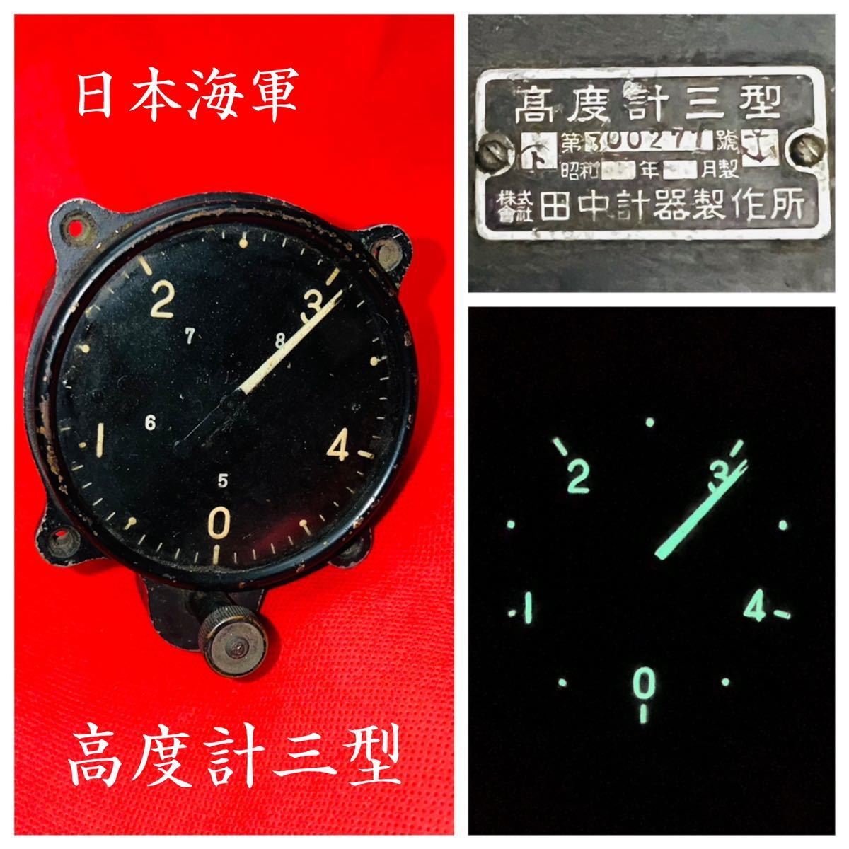 ソ連戦闘機の方位計 ソ連戦闘機の方位計 方向コンパス A－3 和文字 - シンワ測定株式会社