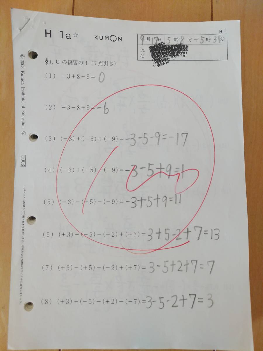やや傷や汚れあり】公文 算数 数学 H 教材 130枚 KUMON プリント