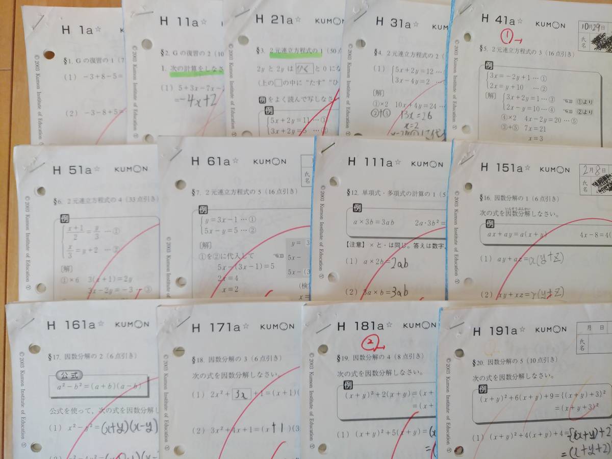 やや傷や汚れあり】公文 算数 数学 H 教材 130枚 KUMON プリント