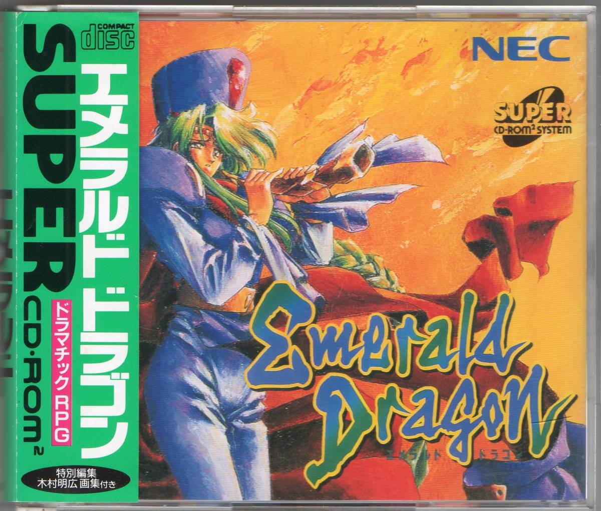 エメラルドドラゴン FM-TOWNS版 Yahoo!オークション -「エメラルド