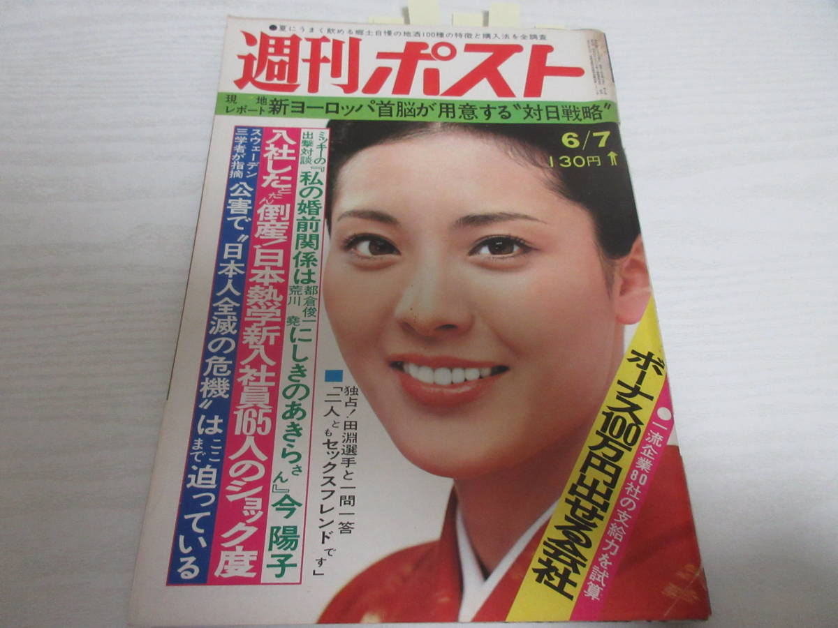 週刊ポスト294 五十嵐じゅん/セクシー3P ザ・ピーナッツ3P 女子