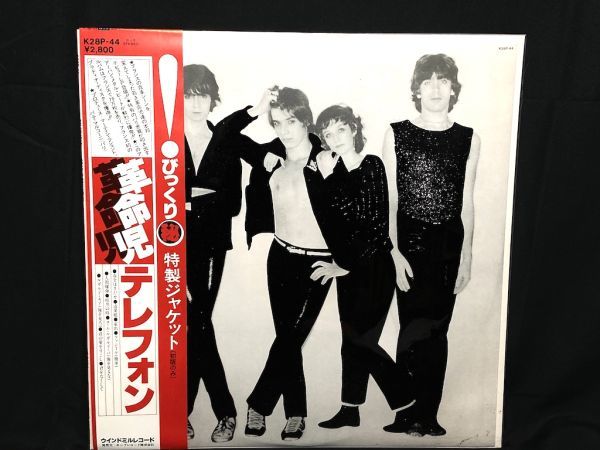 見本盤　Telephone Crache Ton Venin Telephone Telephone Crache Ton Venin French vinyl LP album (LP record