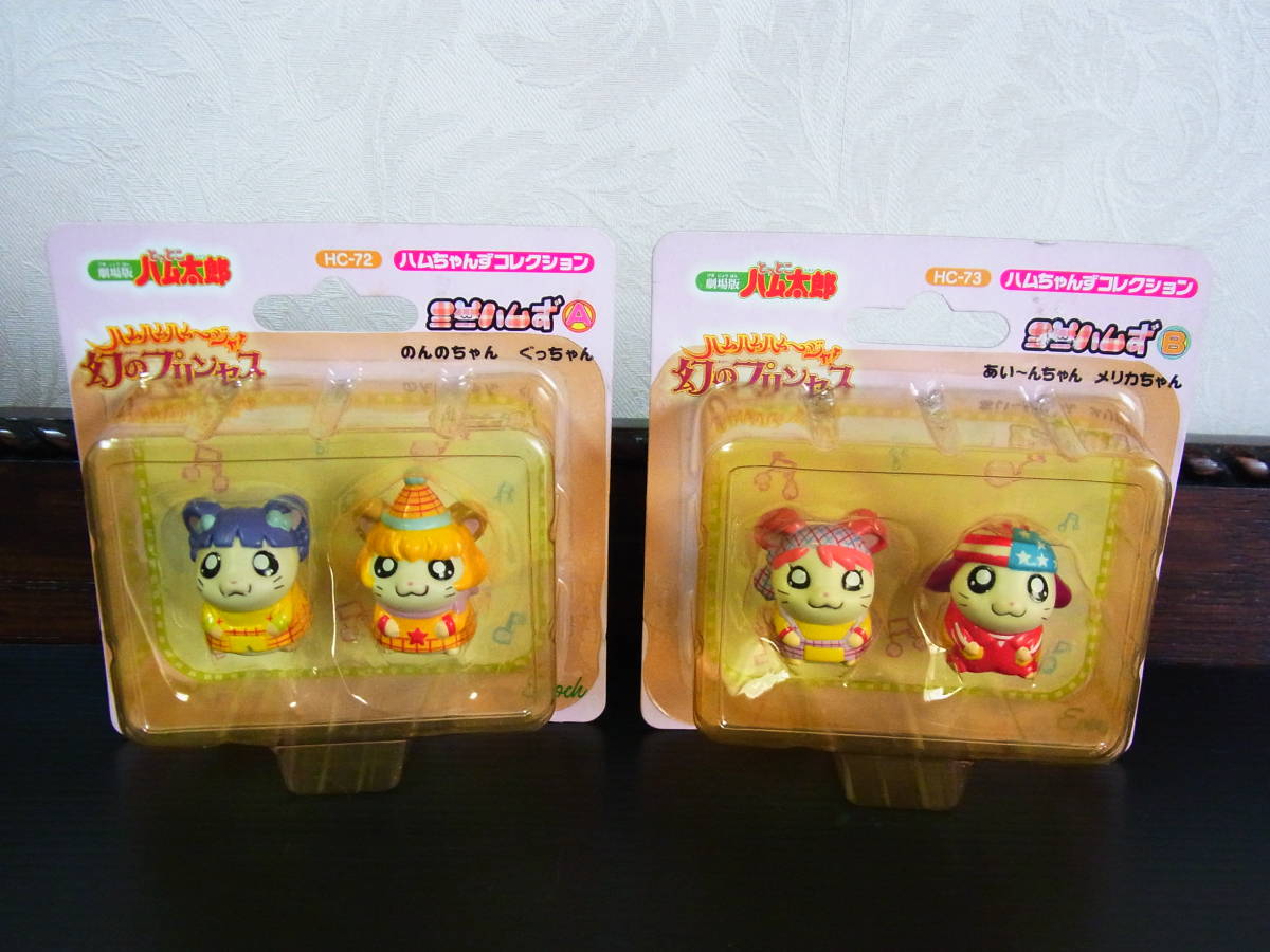 劇場版ハム太郎 ハムハムハムージャ 幻のプリンセス ハムちゃんず