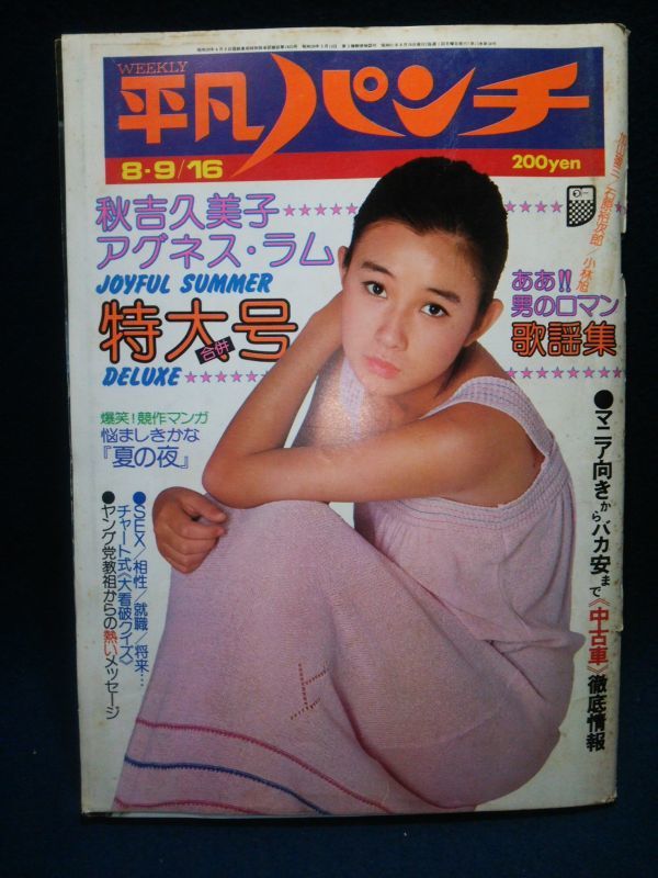 平凡パンチ 1973年12月3日号 超レア