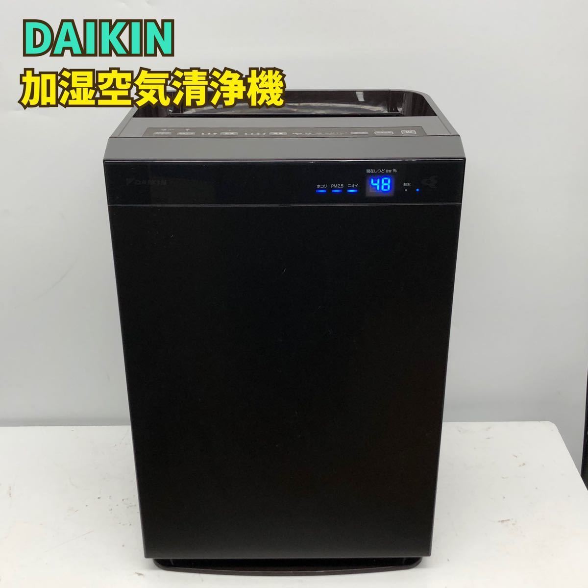 ダイキン(DAIKIN) 加湿ストリーマ空気清浄機 ビターブラウン MCK70W-T