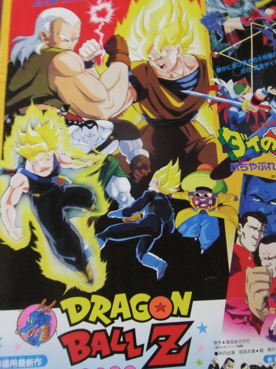 ドラゴンボール超戦士大全結集三大スーパーサイヤ人92夏東映アニメ