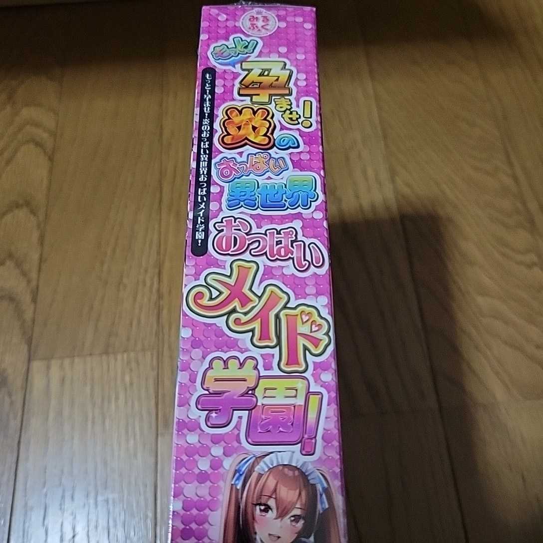 みるくふぁくとりー もっと！孕ませ！炎のおっぱい異世界