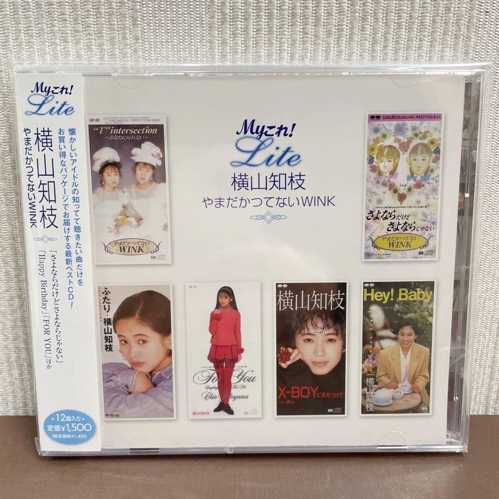 未使用】横山知枝 Myこれ！Lite やまだかつてないWINK PCCS-00121 未