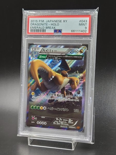 psa10 カイリュー R XY6 エメラルドブレイク 043/078 PSA10 カイリュー