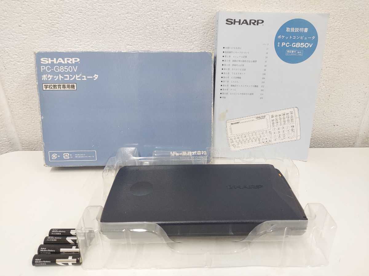 SHARP PC-G850VS ポケットコンピュータ 関数電卓（SHARP PC-G850V）