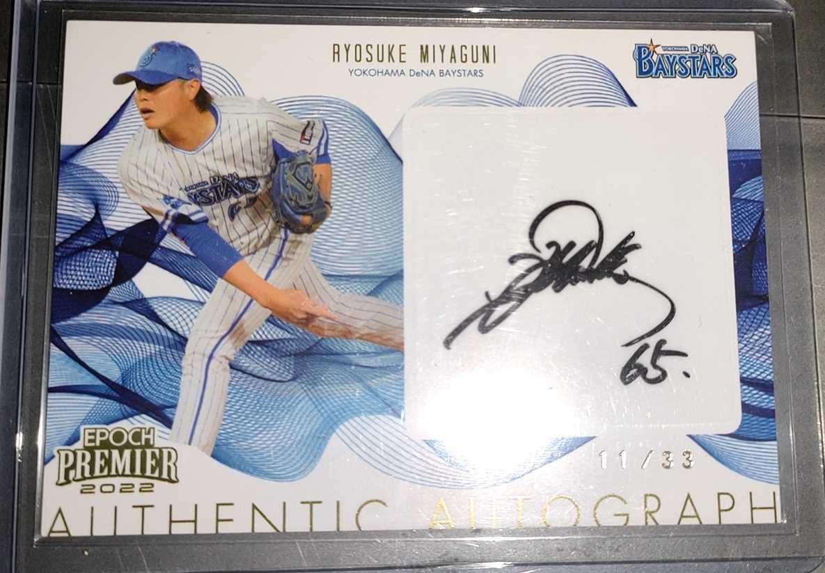 ネフタリ・ソト】直筆サインカード 24枚限定 2022 EPOCH 横浜DeNA