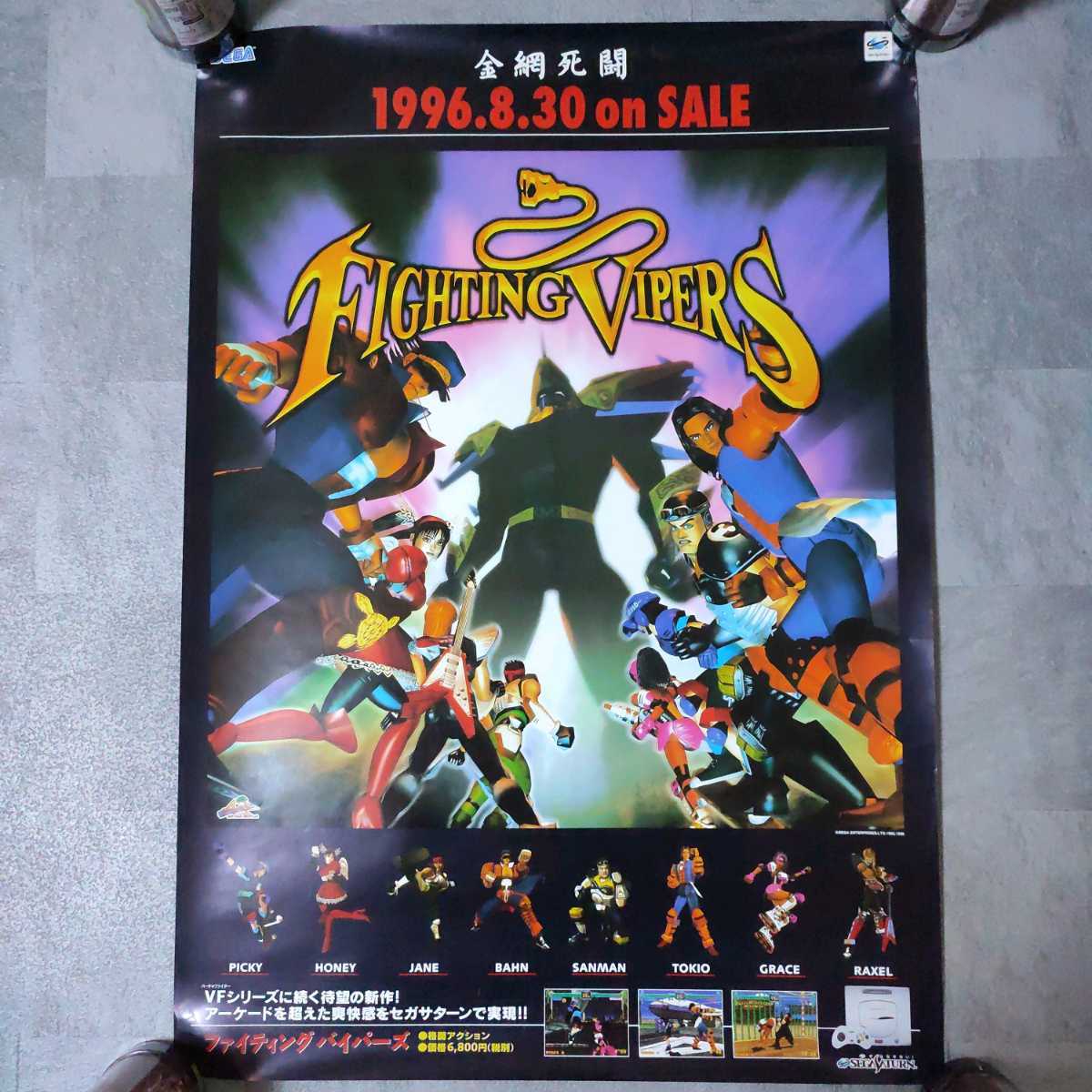 セガ アーケードゲーム ポスター Fighting Vipers