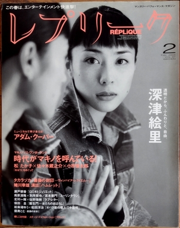 絶版／REPLIQUE 2003年3月号□天海祐希 表紙／グラビア&インタビュー8