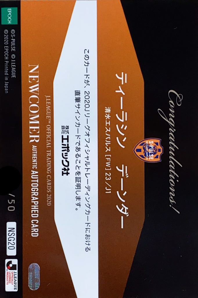 目立った傷や汚れなし】2020 EPOCH Jリーグ 清水エスパルス ティー