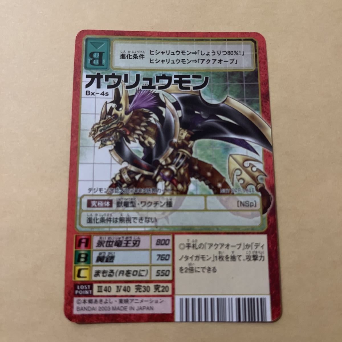 旧 デジモンカード ひらべったい オウリュウモン