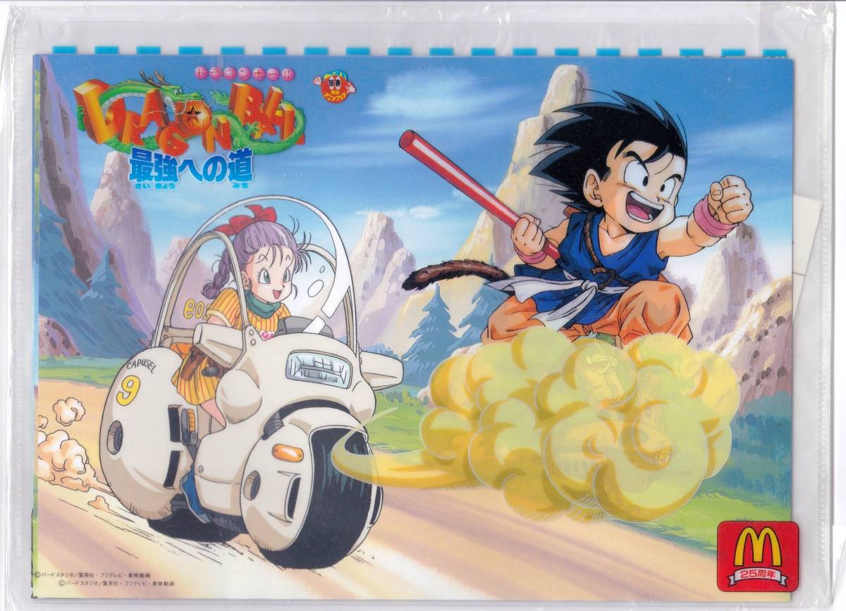 未使用】「ドラゴンボール 最強への道 クリアファイル」マクドナルド25
